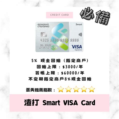 渣打 smart card|Smart信用卡 .